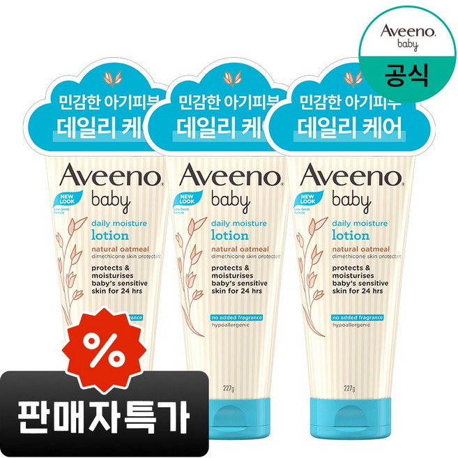 아비노베이비 데일리 모이스춰 로션, 227g, 3개