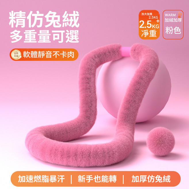 升級精紡兔絨軟呼拉圈 運動健身器材, 1個, SST呼啦圈丨精紡兔絨-舒適護腰丨粉色款,2Kg, 粉色款, 2kg