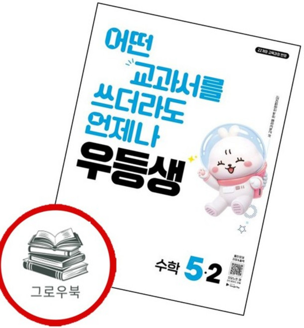 우등생 해법 수학 5-2 (2026년) 우등생해법수학5-2(2026년) 내신문제집, 없음