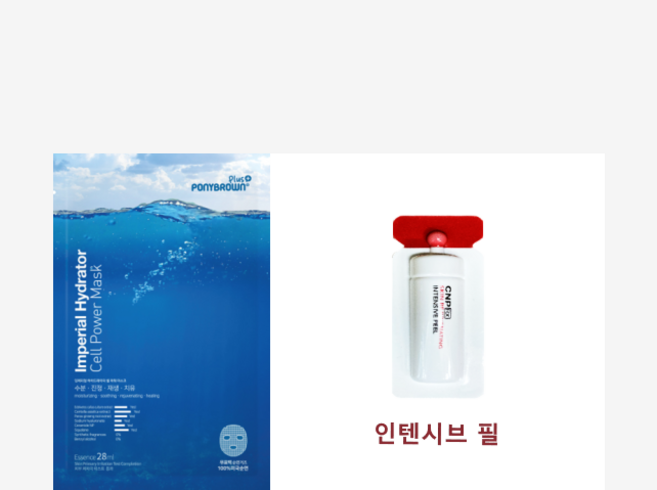 ponybrown+ 하이드레이터 마스크 구매시 CNP 씨앤피 알엑스 스킨 레쥬버네이팅 인텐시브 필 샘플 10장 증정, 1개