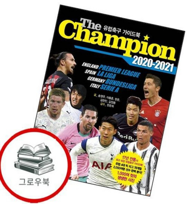 The Champion 2020-2021 유럽축구 가이드북 추천도서, 없음