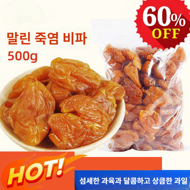 [한시특혜] 죽봉 소금 말린 비파 건조과일 100g/500g/1kg 윤폐/건강/무첨가, 100g (총 1포), 1개