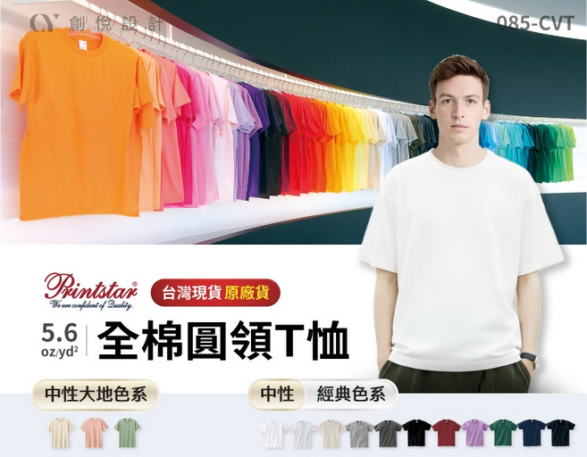 PrintStar 085 全棉中性圓領T恤 - 親膚素面短袖，團體服/班服首選【CY創悅】, 奶茶色 455,S
