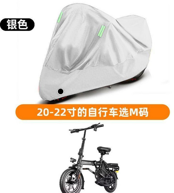 自行車防塵罩 山地車防曬防雨罩 公路車車衣 兒童單車全包套, 牛津銀, 適合2022寸, 1個