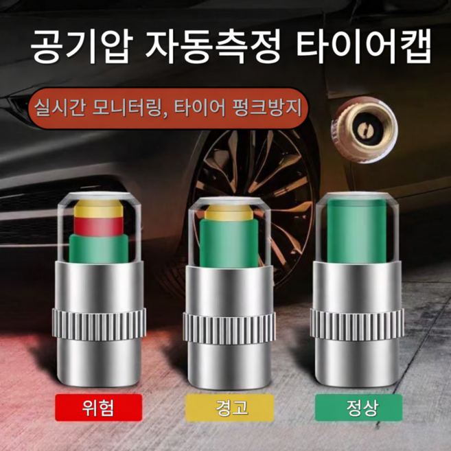 더마블 에어캡 밸브캡 공기압 타이어캡, 자동측정 실버, 4개