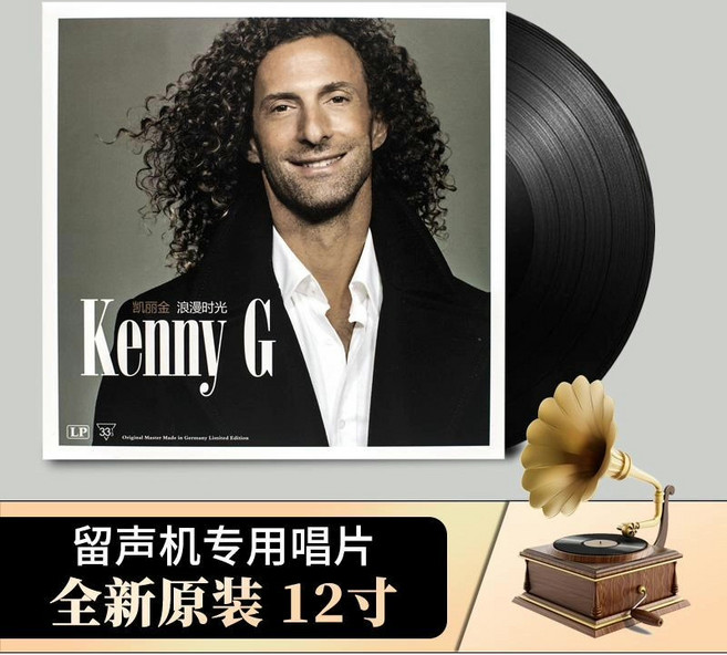 Kenny G 凱麗金 LP黑膠唱片 浪漫時光 留聲機專用唱盤 12吋, 1個