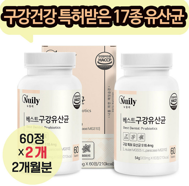 구강 특허 유산균 3종 락토바실러스 17종 브레스 케어 장건강 자이리톨 아카시아 페퍼민트 22종 혼합유산균 남 여 직장인 장년 구강 청결 건강 HACCP, 2개, 60정