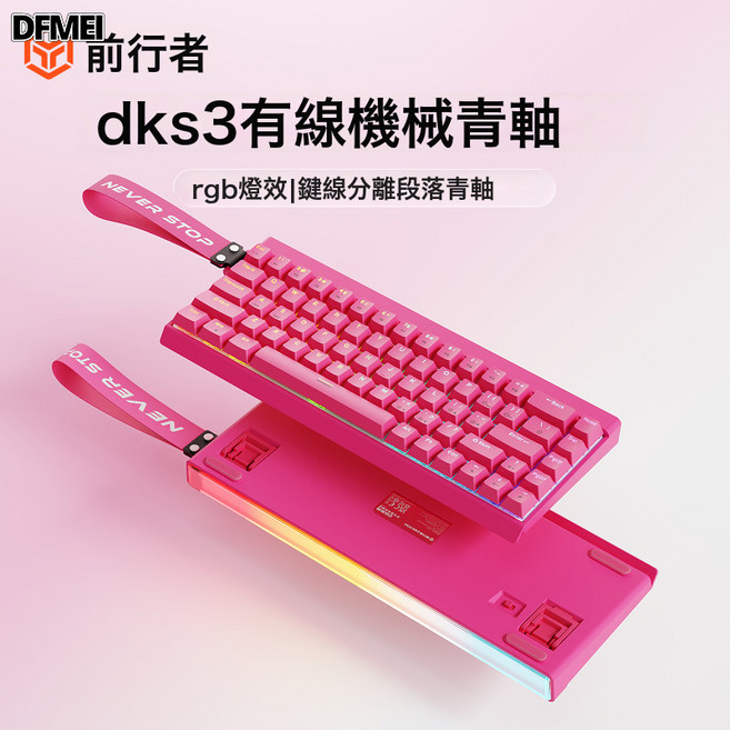 DFMEI DK68有線鍵盤機械手感藍牙辦公專用小型便攜藍牙小型鍵盤, BSUN TOY, 如圖, 漿果紅青軸RGB有線鍵盤