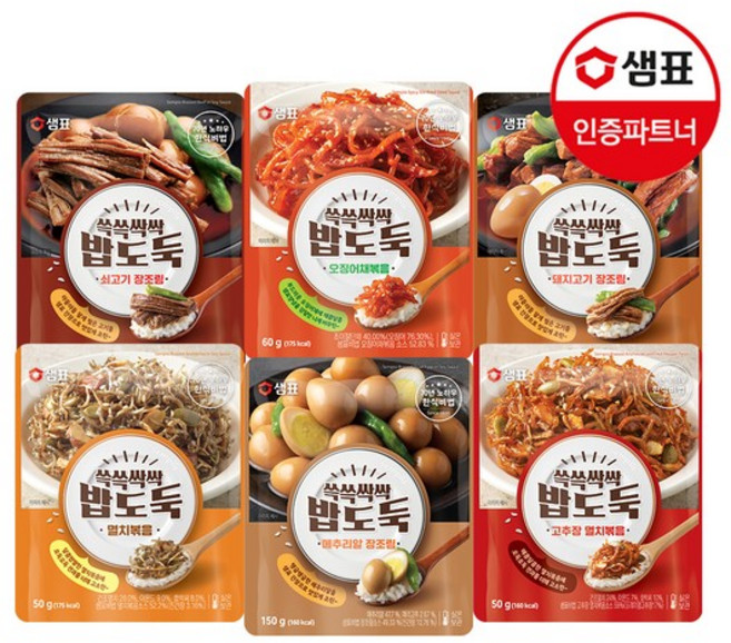 쓱쓱싹싹 밥도둑 6종 2+2개 골라담기 /간편식/반찬