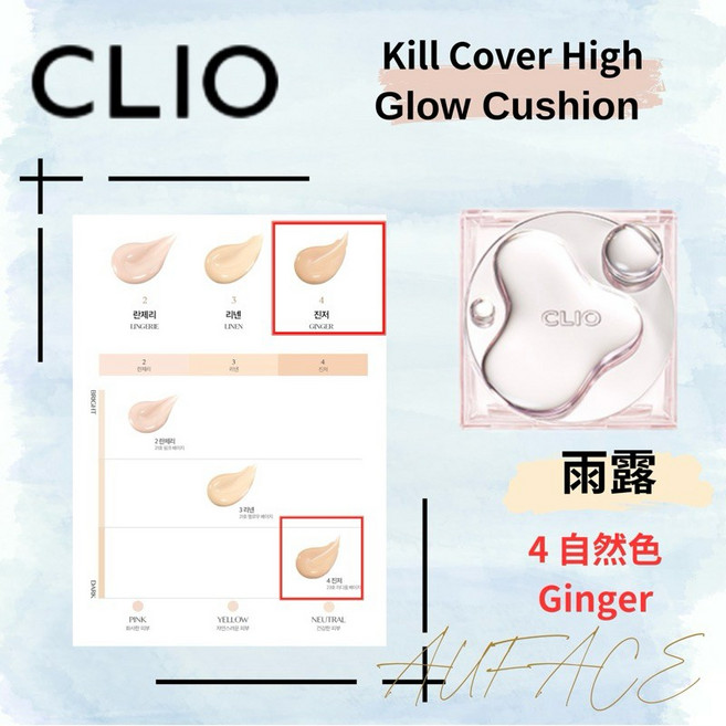 CLIO Kill Cover Mesh Glow Cushion 氣墊粉餅, 1個, 雨露04GINGER(一殼二蕊）, 雨露, 04GINGER