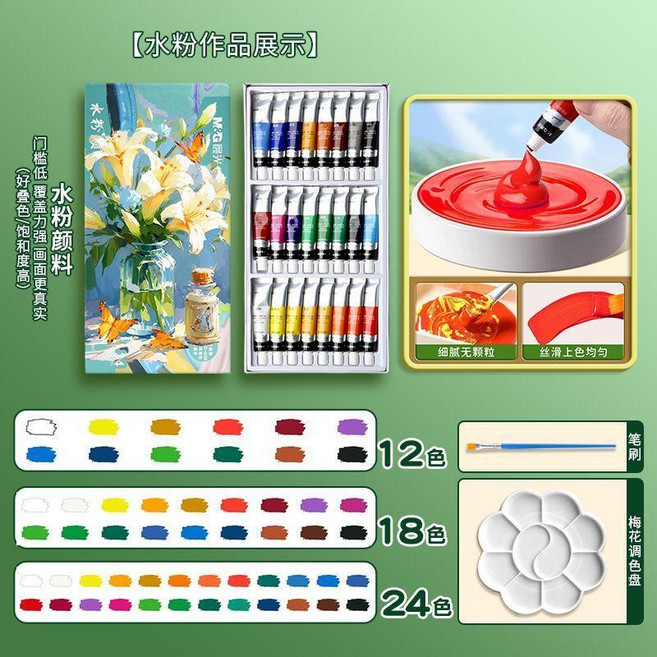 good 顏料畫畫套裝美術繪畫兒童水彩顏料水洗學生, 水粉顏料 -可暈染/擴散性好-行家, 山清水秀 12彩