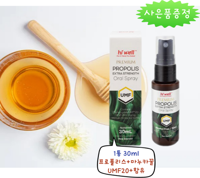 [엔젯포유] 하이웰 프로폴리스 목스프레이 마누카꿀 UMF20+( MGO830+) 함유 30ml (엑스트라 스트렝스) (사은품 증정이벤트) [원산지 : 뉴질랜드산}, 1개