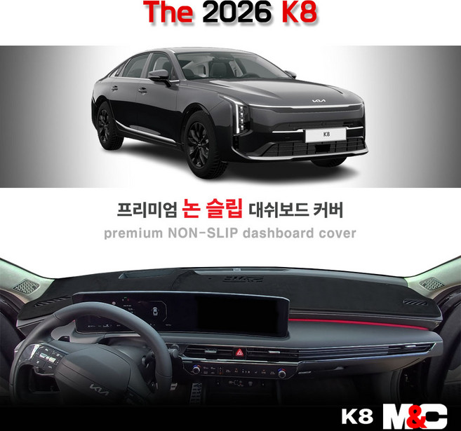 기아 K8 (2026년식) 논슬립 대쉬보드커버, (1) 스웨이드 원단 / 블랙 라인, HUD(O) - 있음
