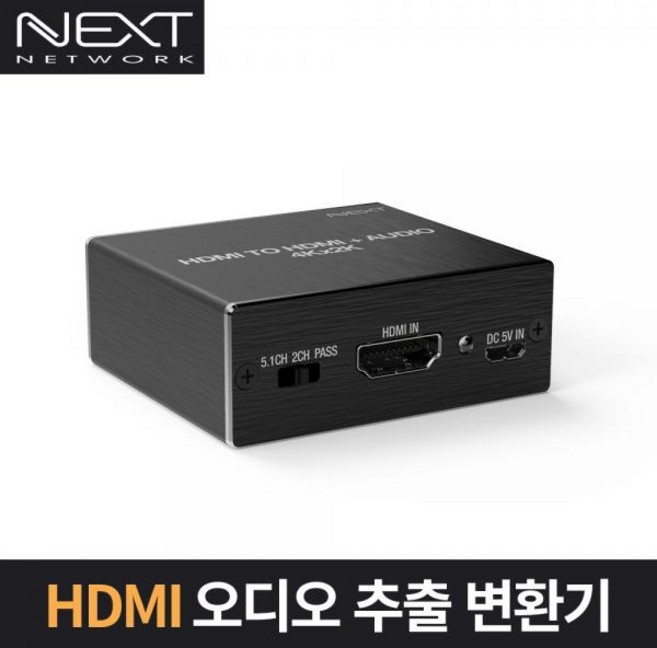 넥스트 NEXT-AV2304 HDMI 오디오 추출변환기, 본상품선택, 1개