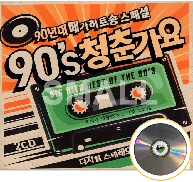 5위 - [신뮤직] 2CD 90S 청춘 가요 오리지날 모음곡 댄스 발라드