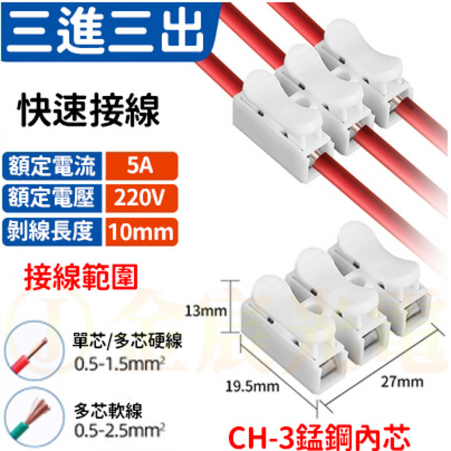 CH-4 按壓式快速接線夾 220V 5A 單芯/多芯硬線0.5-1.5mm² 多芯軟線0.5-2.5mm² 快速接線端子, 1個, 按壓式快速接線夾（ＣＨ－３）