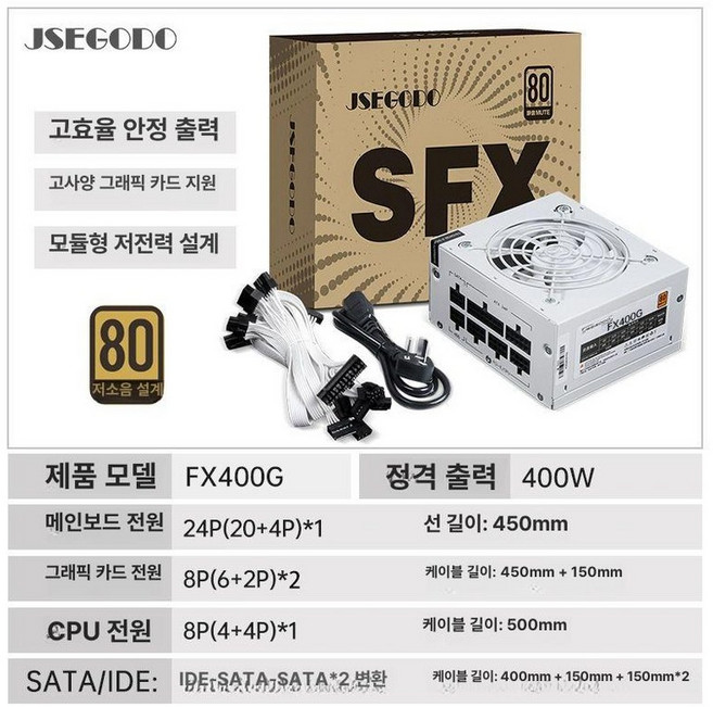 데스크탑 PC용 컴퓨터 파워 600W 850W, 화이트 SFX 전모듈 400W
