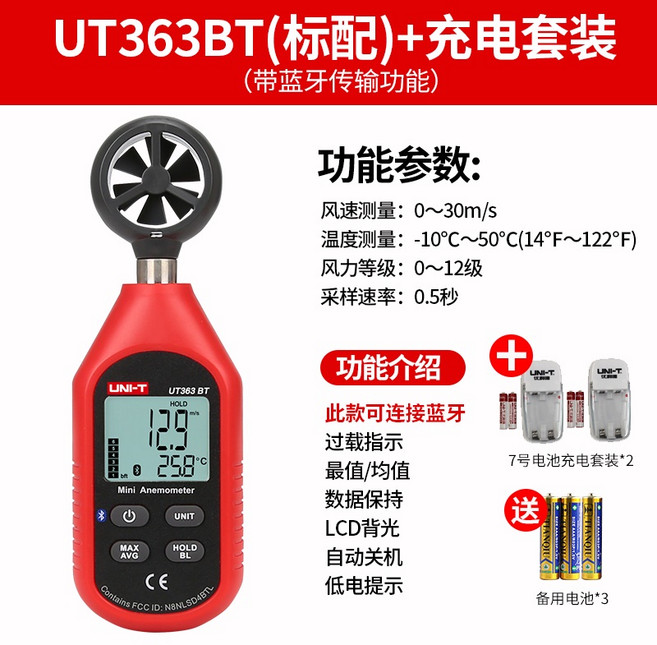 優利德 手持式風速計 專業風速測量儀 UT363BT 含充電套裝, 1個, UT363BT(官方標配)+充電套裝