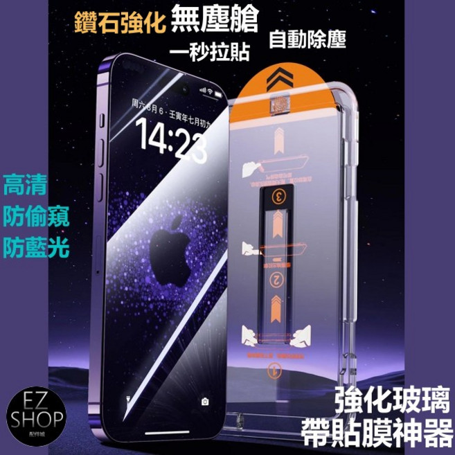 無塵艙 保護貼 iphone 17e iphone17e 17e保護貼 防窺 抗藍光, 1個
