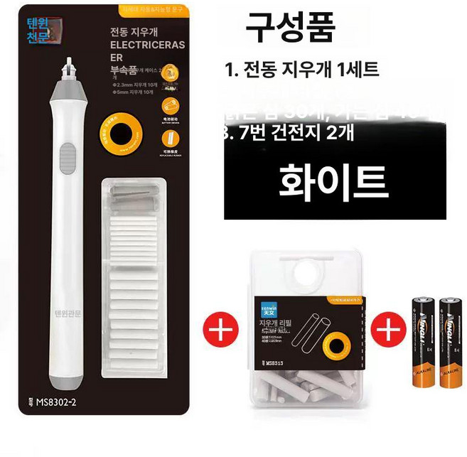 전동지우개 미술전문 스케치 자동 연필 화방용품, 1개, 8302화이트 20개 리필 포함 + 70개 여분 리필