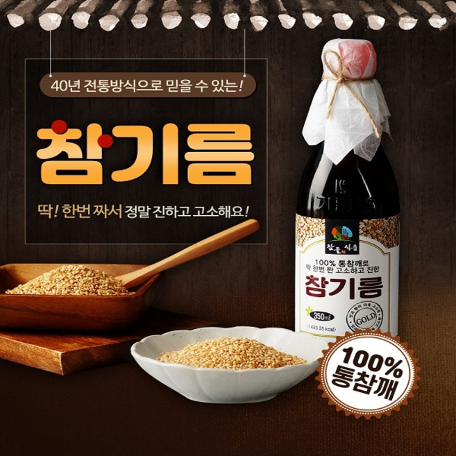 100%통참깨 참기름, 참기름 350ml 1병, 1개