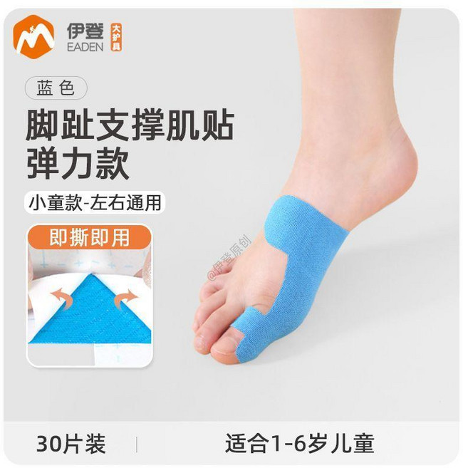 伊登 腳趾支撐肌貼 彈力款, 1個, 【小號】蓝色 30片