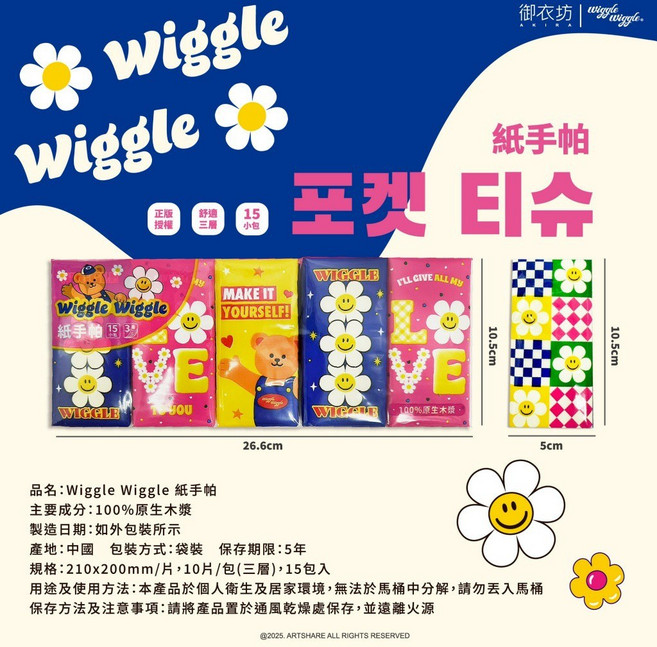 Wiggle Wiggle 紙手帕, 1個, 有效日期2030.08.28