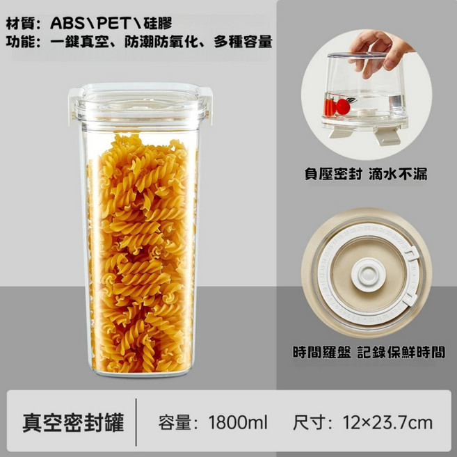 真空保鮮盒 460ml 附真空幫浦 負壓密封 滴水不漏 時間顯示, 記時真空款1800ML【超取限9個】, 1個, 1800ml