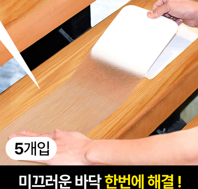 일상포인트 초강력 계단 바닥 미끄럼방지 테이프, 5개, 투명