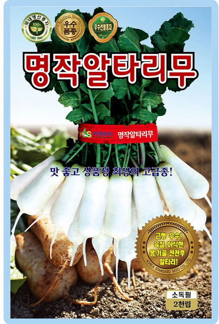 산들마켓 명작알타리무 씨앗 2000립 알타리무씨 종자, 1개