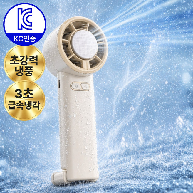 로벨스 초강력 냉각 무선 휴대용 선풍기 손풍기 C타입 충전 5단 풍속, 크림화이트