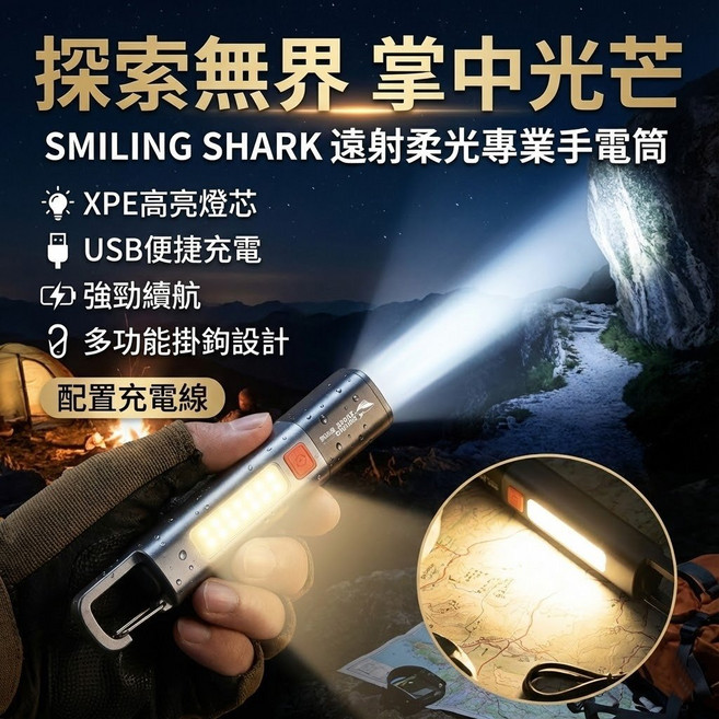 SMILING SHARK 遠射柔光專業手電筒, 1個, 電量加強款1200mah