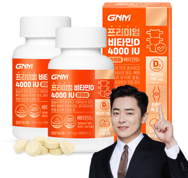 [1병당 3개월분] GNM 프리미엄 비타민D 4000IU / 스위스산 츄어블 비타민디 D3, 90정, 2개