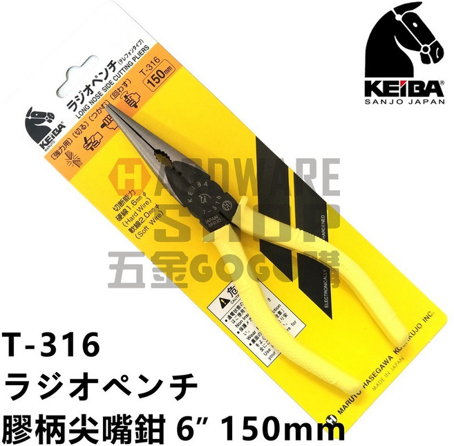 日本 KEIBA 馬牌 T-316 膠柄 尖嘴鉗 6" 150 m/m ラジオペンチ, 1個