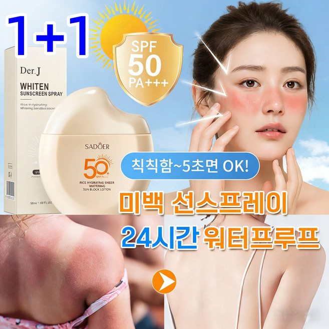 [여성 톤업선크림1위] 화이트 비타 스프레이 SPF90+ PA++++ 이트 비타 스프레이 뿌리는 선크림 썬크림 얼굴에 쿨링 선스프레이 미백 선스프레이 자외선 차단 선 스프레이, 2개, 50ml