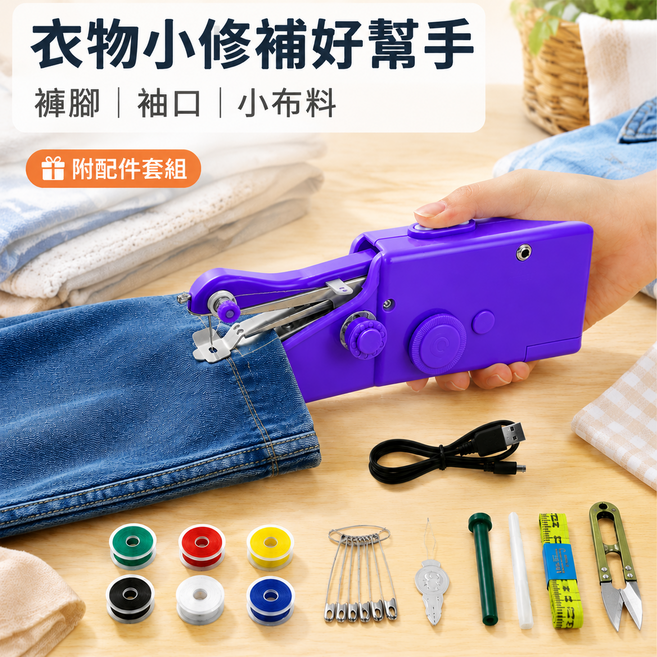 手持縫紉機 輕巧便攜 電動縫紉機 快速縫補 DIY裁縫, 紫色, 標配套裝