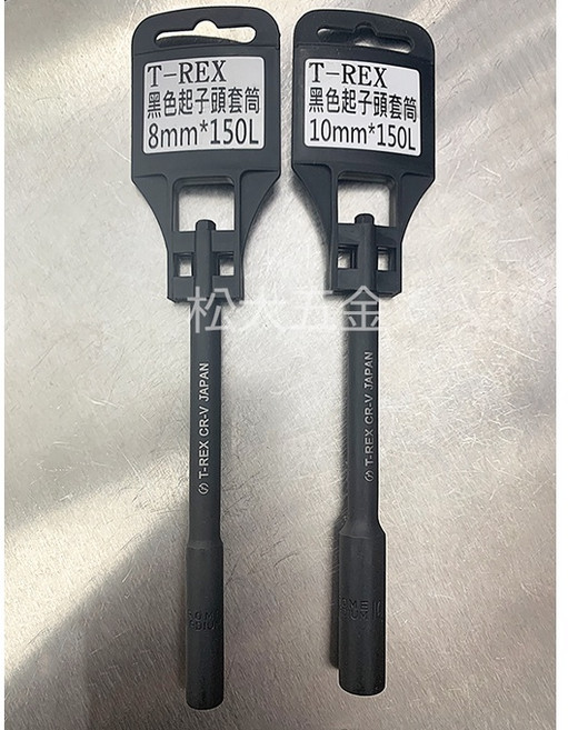 T-REX 台灣製 黑色 8-10-12mm 長150mm 加長起子頭套筒 六角軸深孔套筒, 1個, 12mm x150mm
