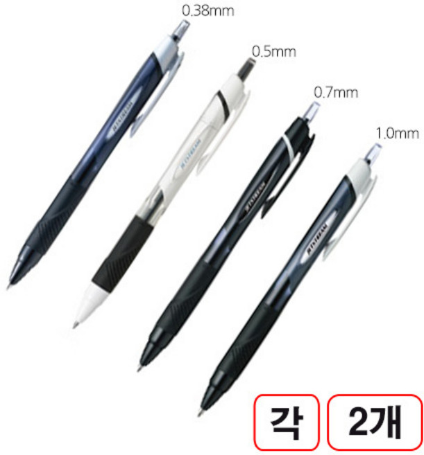 제트스트볼펜 흑색 본품(0.38mm/0.5mm/0.7mm/1.0mm) 각2자루씩 총8자루