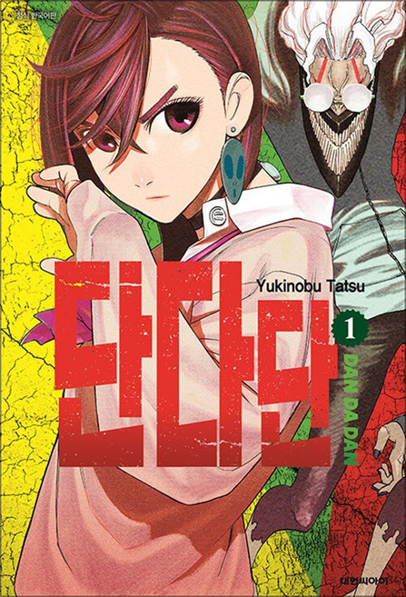 단다단 1 권 판타지 만화 책, 대원씨아이(만화)