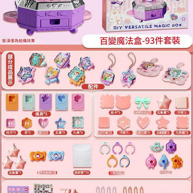 ibooooo 兔子咕卡背包 DIY 手帳套裝, 百變魔法盒93件套497g, 1個