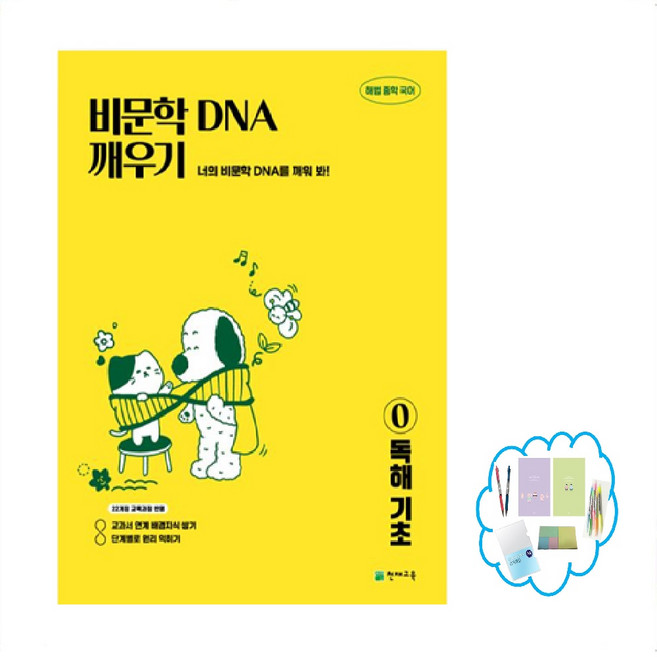 해법 중학 국어 비문학 DNA 깨우기 0: 독해 기초(2026):22개정 교육과정 반영, 해법 중학 국어 비문학 DNA 깨우기 0: 독해 기.., 노수경, 박의용, 박혜영, 유성주, 윤여정, 정지민.., 천재교육, 국어영역