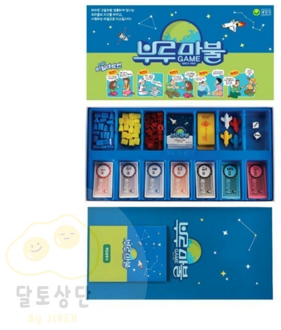 [부루마불] 프렌즈 명절게임 보드게임판매 2인보드게임 땅따먹기게임