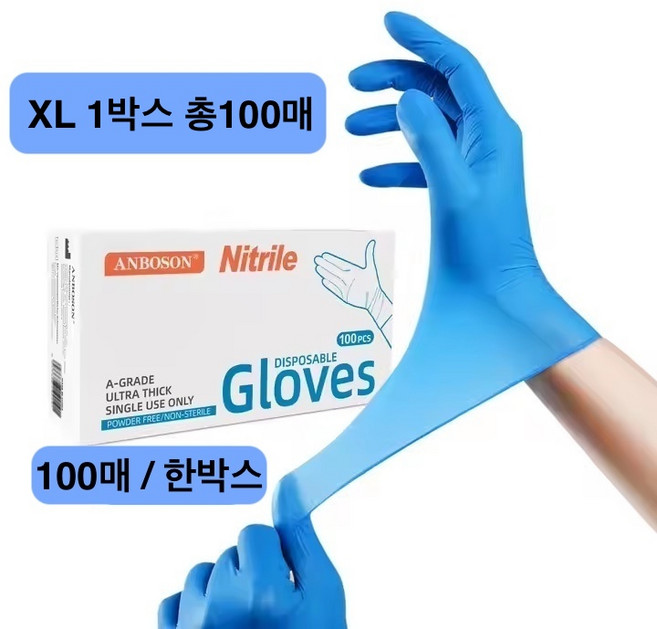 일회용 니트릴 장갑 무분말 무냄새 다용도 100개입/박스, 1개, XL, 블루