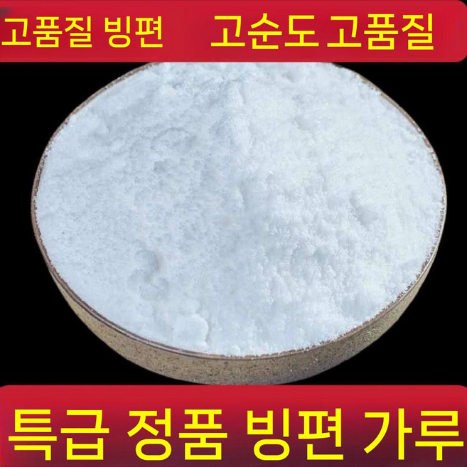 재료 빙편가루 특급 용뇌향분말 용뇌가루 천연 파우더, 1개, 99  고순도 보르네올 가루 250g