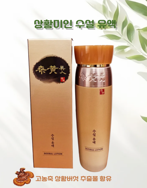 상황미인 수설 유액 로션 130ml, 1개