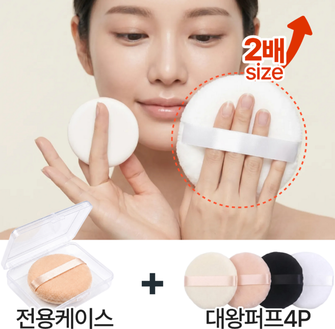 미도리상점 온미도리 BIG 푹신한 아기 엉덩이 대왕 퍼프, 1세트, 블랙+화이트+스킨+연분홍