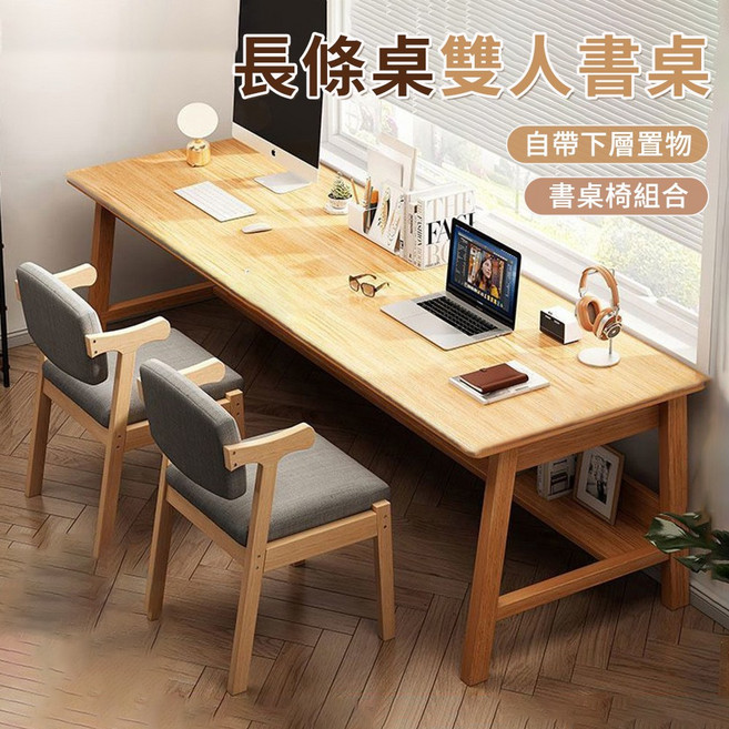 雙人書桌椅組合 長條桌 自帶下層置物 實木框架 180x60x75cm, 橡膠木色