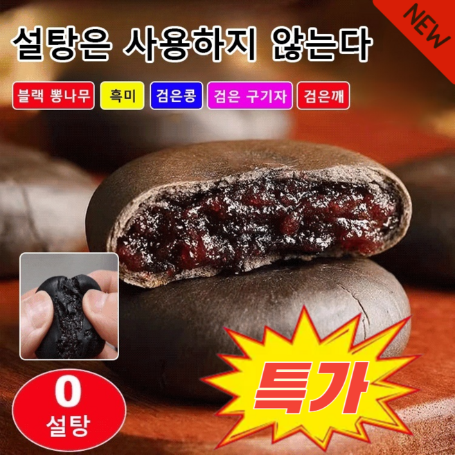 [인기 상품]무설탕 블랙 오디 떡 질 좋은 오디떡 오디 자색 쌀과 떡 무설탕 오디 떡 0설탕/탈모 방지, (60개입)