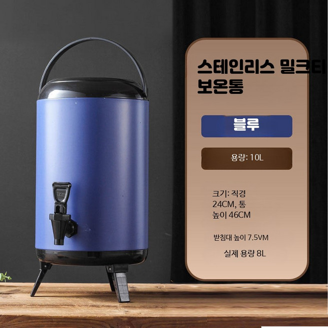 스테인리스 전기 보온 물통 대용량 온수통 보냉 보온 기능 업소용 캠핑용 전기 물끓이기, 10L 블루