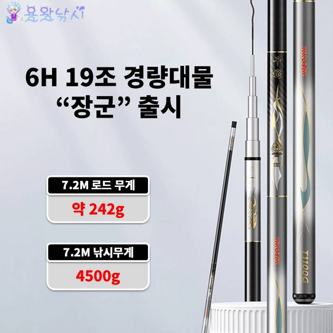 용왕낚시 장군 경량 대물 낚시대 6H 19조 양반 브랜드 민물낚싯대